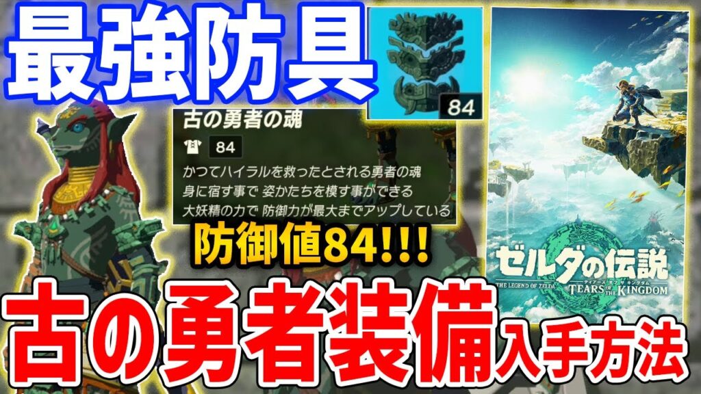 ゼルダの 伝説考察 – ゼルダの伝説 ストーリー解説 – ティアキンの時系列考察 – HUUILX